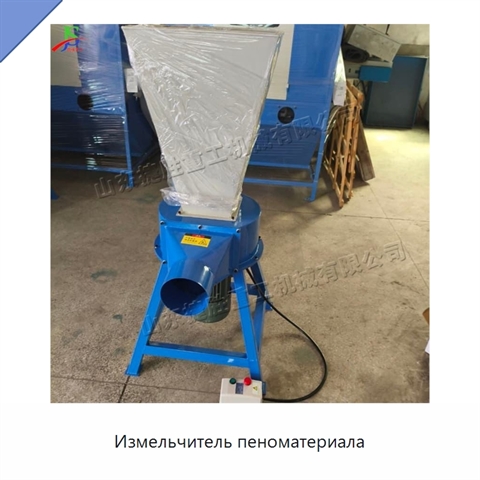 Измельчитель пеноматериала