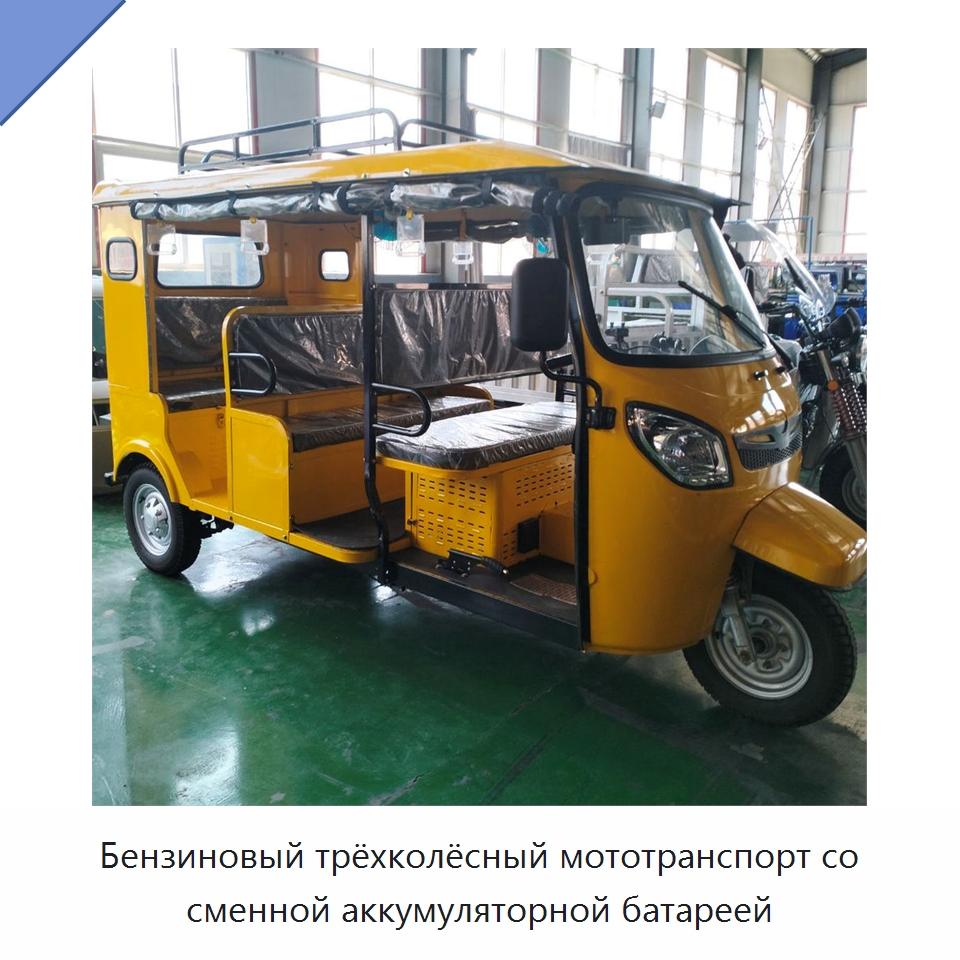 Бензиновый трёхколёсный мототранспорт со сменной аккумуляторной батареей — Специальные машины и промышленное оборудование