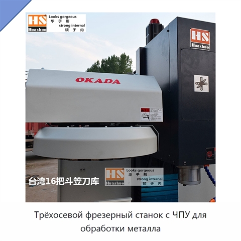 Трёхосевой фрезерный станок с ЧПУ для обработки металла