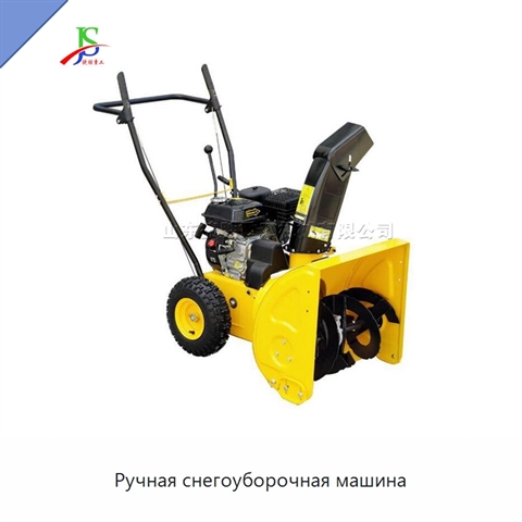 Ручная снегоуборочная машина