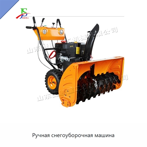 Ручная снегоуборочная машина