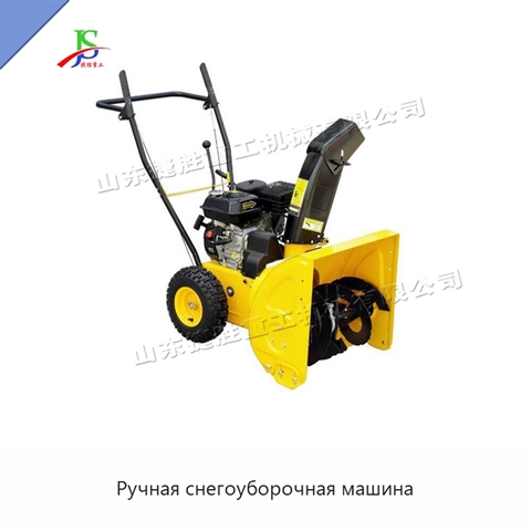 Ручная снегоуборочная машина