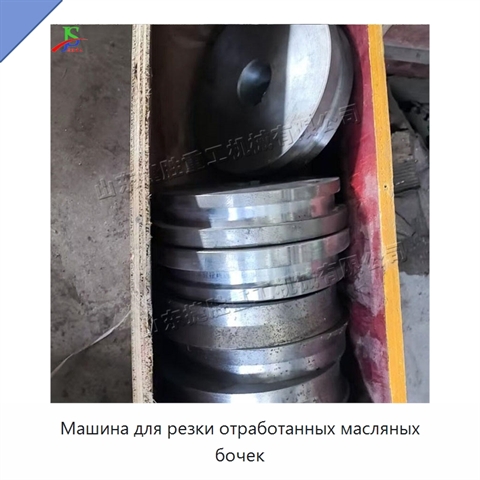 Машина для резки отработанных масляных бочек