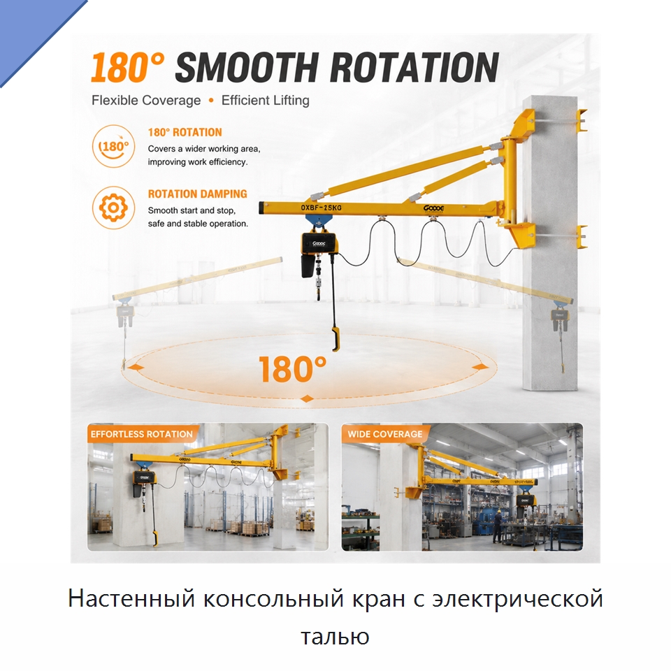 Настенный консольный кран с электрической талью — Электротали