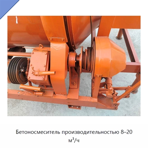 Бетоносмеситель производительностью 8–20 м³/ч