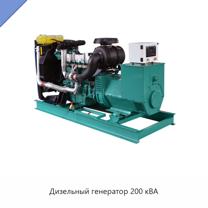 Дизельный генератор 200 кВА — Дизельные генераторы