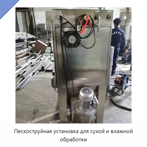 Пескоструйная установка для сухой и влажной обработки