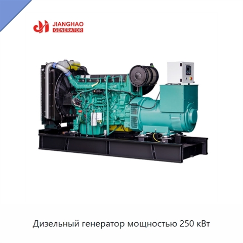 Дизельный генератор мощностью 250 кВт