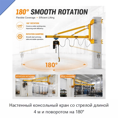 Настенный консольный кран со стрелой длиной 4 м и поворотом на 180°