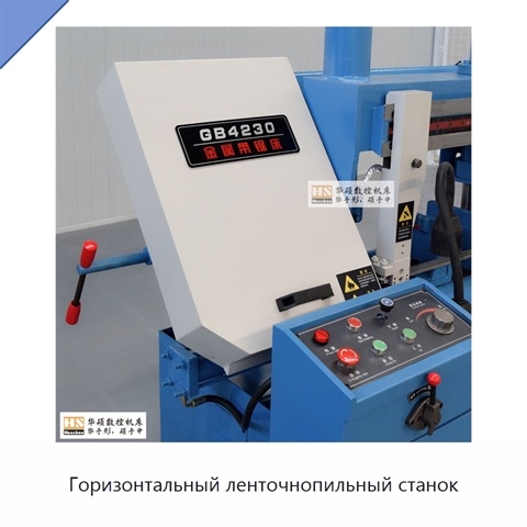 Горизонтальный ленточнопильный станок