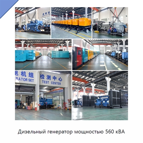 Дизельный генератор мощностью 560 кВА