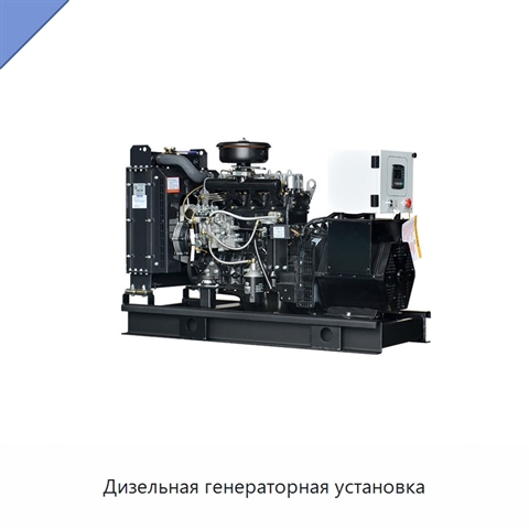 Дизельная генераторная установка