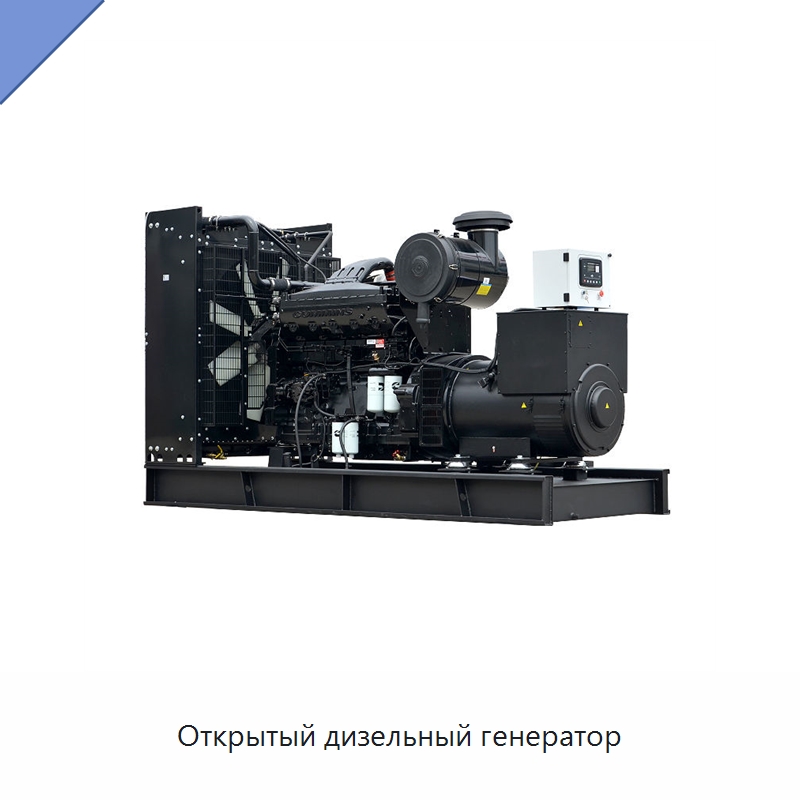 Открытый дизельный генератор — Дизельные генераторы