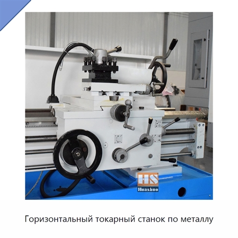 Горизонтальный токарный станок по металлу