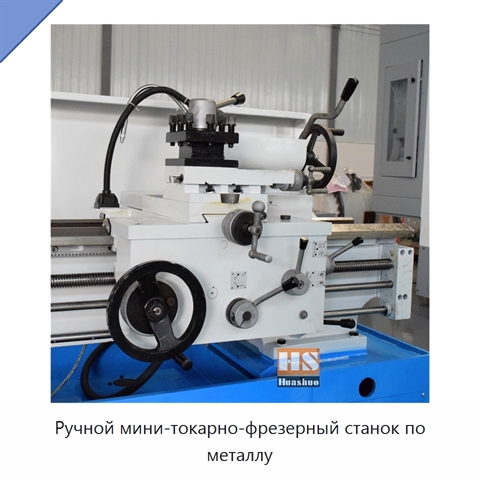 Ручной мини-токарно-фрезерный станок по металлу