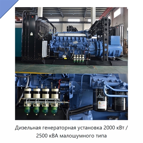 Дизельная генераторная установка 2000 кВт / 2500 кВА малошумного типа