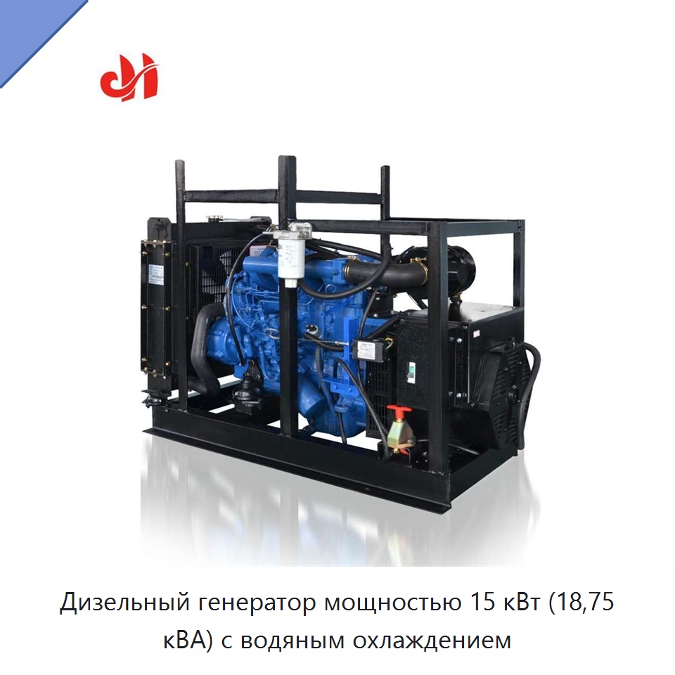 Дизельный генератор мощностью 15 кВт (18,75 кВА) с водяным охлаждением — Дизельные генераторы