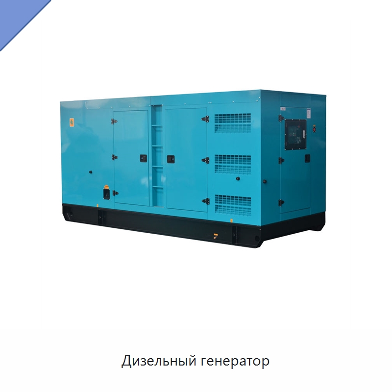 Дизельный генератор — Дизельные генераторы
