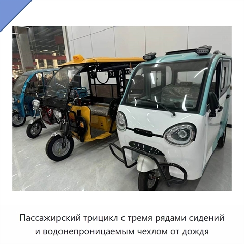 Пассажирский трицикл с тремя рядами сидений и водонепроницаемым чехлом от дождя