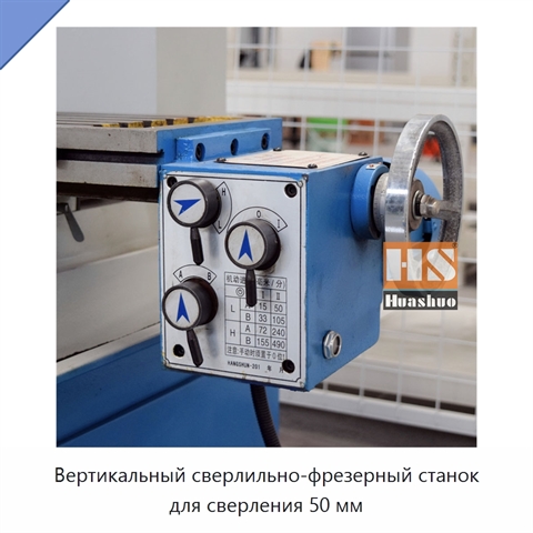 Вертикальный сверлильно-фрезерный станок для сверления 50 мм