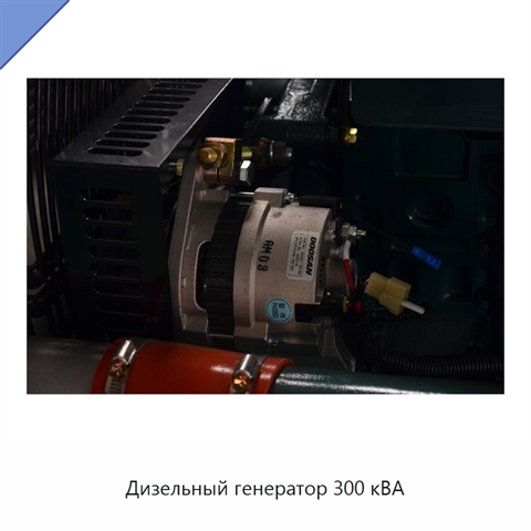Дизельный генератор 300 кВА