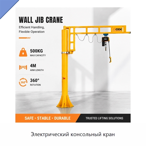 Электрический консольный кран