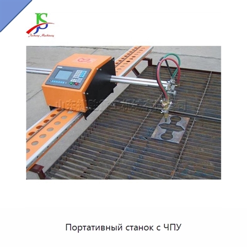 Портативный станок с ЧПУ