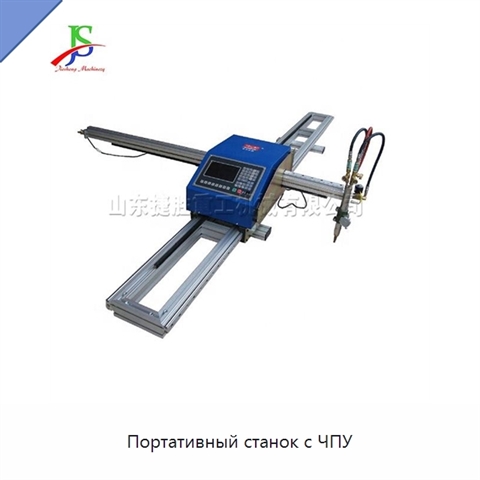 Портативный станок с ЧПУ