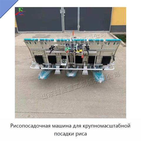 Рисопосадочная машина для крупномасштабной посадки риса