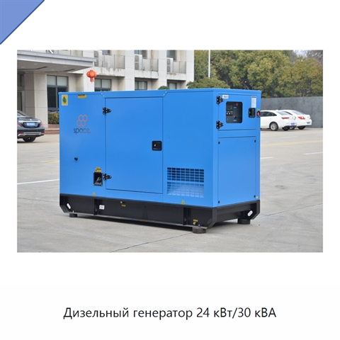 Дизельный генератор 24 кВт/30 кВА