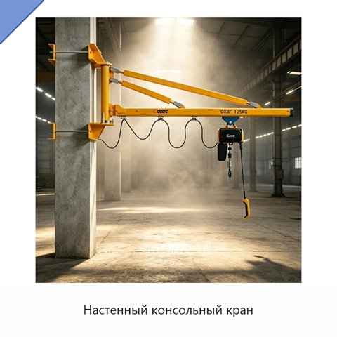 Настенный консольный кран