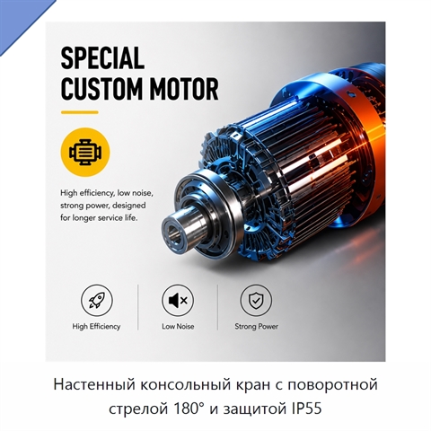 Настенный консольный кран с поворотной стрелой 180° и защитой IP55