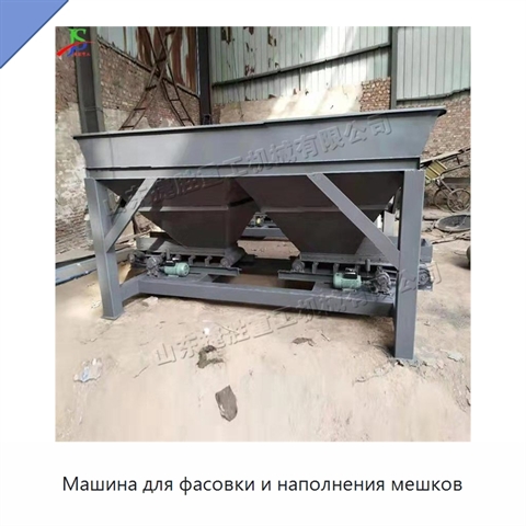 Машина для фасовки и наполнения мешков