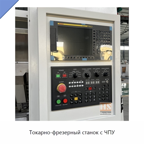 Токарно-фрезерный станок с ЧПУ