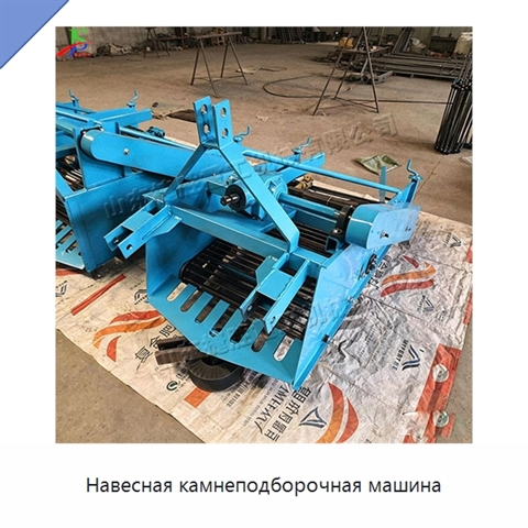 Навесная камнеподборочная машина