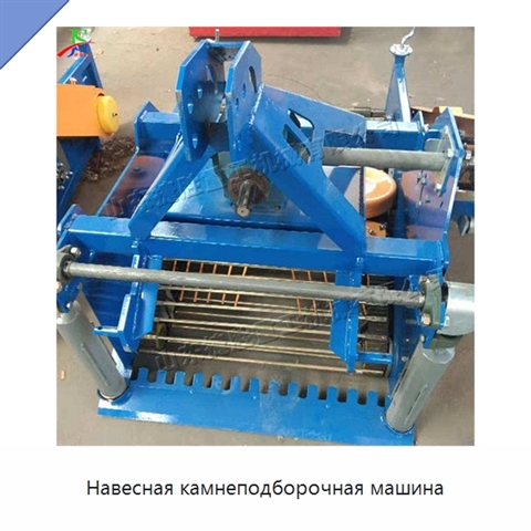 Навесная камнеподборочная машина