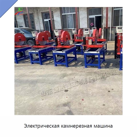 Электрическая камнерезная машина