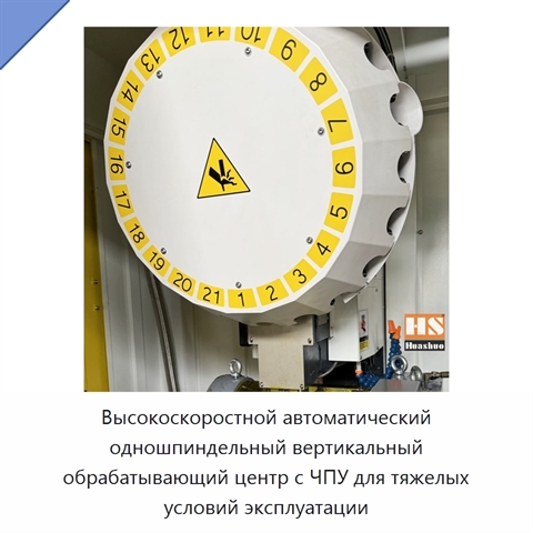 Высокоскоростной автоматический одношпиндельный вертикальный обрабатывающий центр с ЧПУ для тяжелых условий эксплуатации