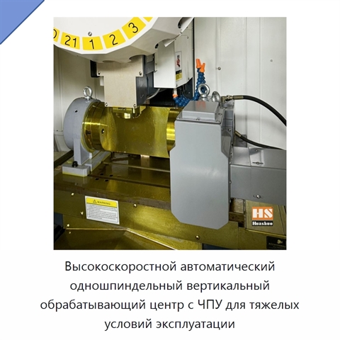 Высокоскоростной автоматический одношпиндельный вертикальный обрабатывающий центр с ЧПУ для тяжелых условий эксплуатации