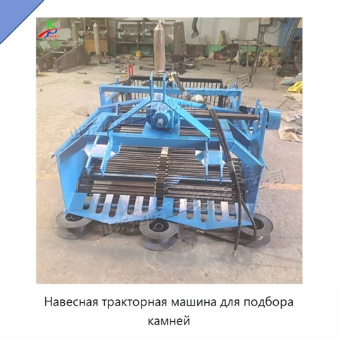 Навесная тракторная машина для подбора камней