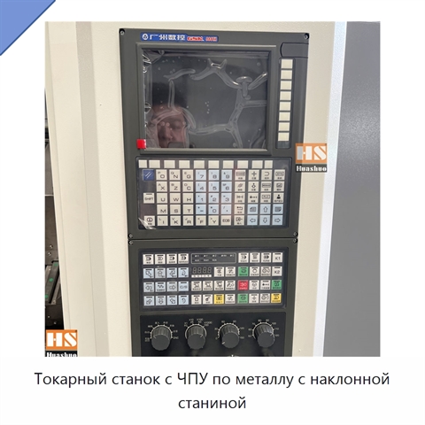 Токарный станок с ЧПУ по металлу с наклонной станиной