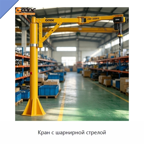 Кран с шарнирной стрелой
