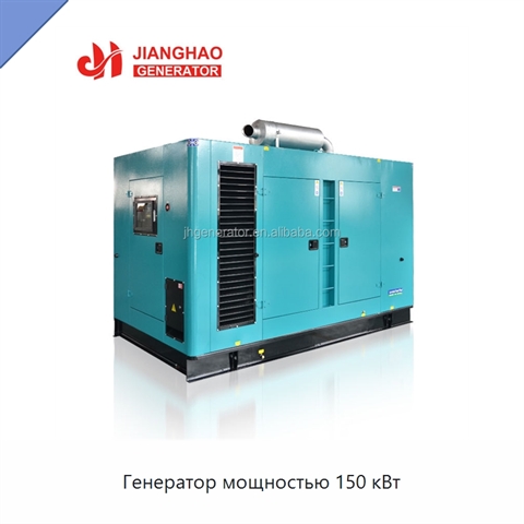 Генератор мощностью 150 кВт