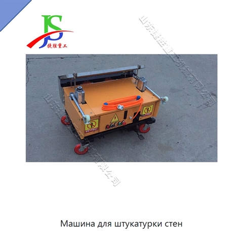 Машина для штукатурки стен