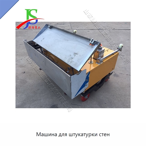 Машина для штукатурки стен