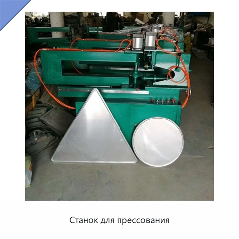 Станок для прессования