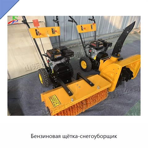 Бензиновая щётка-снегоуборщик
