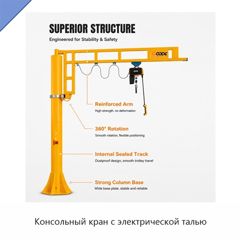 Консольный кран с электрической талью