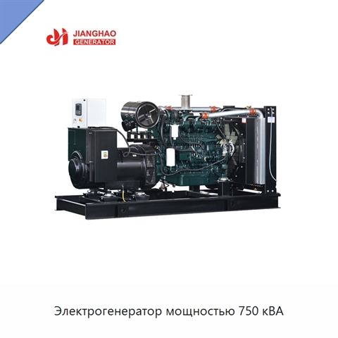 Электрогенератор мощностью 750 кВА