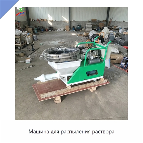 Машина для распыления раствора